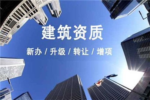 三門峽建筑資質代辦公司升級辦理指南——以豫之格企業管理咨詢為例