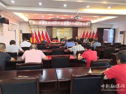 湖南洞口縣商務局 聚焦勞務服務質量提升，多措并舉推進質量強縣建設
